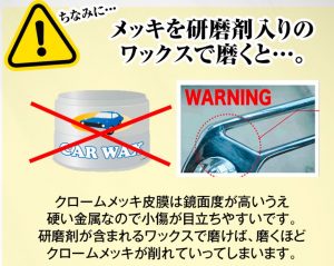 車のメッキ磨きの方法とその後のコーティングについて知っておくこと メッキ加工nakarai