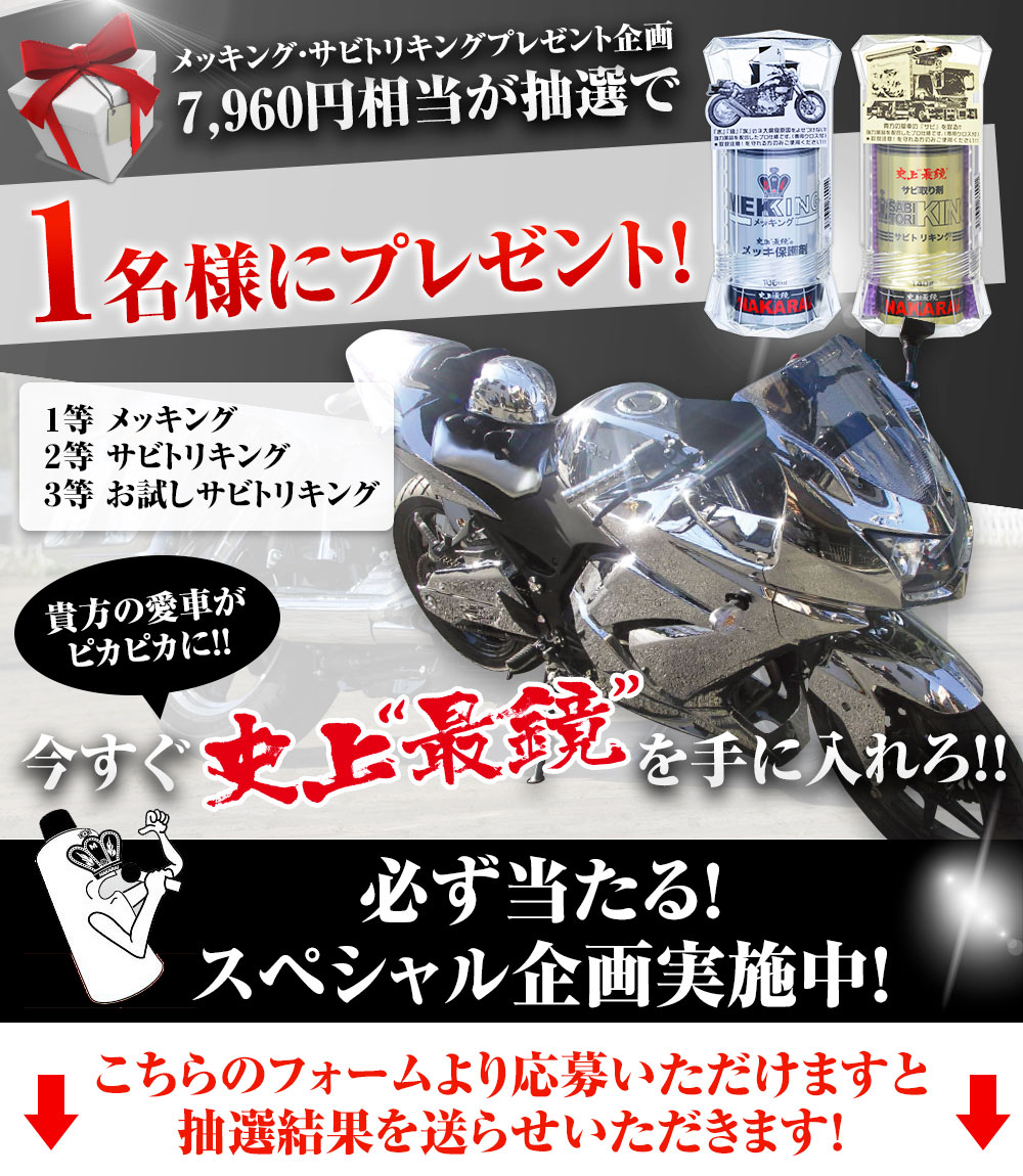 今ならメルマガ登録でメッキングが当たるかも