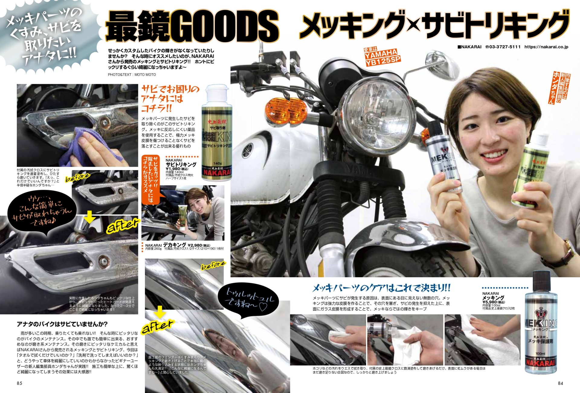 増車したくなる！ちょうど良いクラシックスタイルバイク『ヤマハYB１２５SP』 | メッキ工房NAKARAI