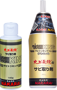 サビトリキング＆デカキング